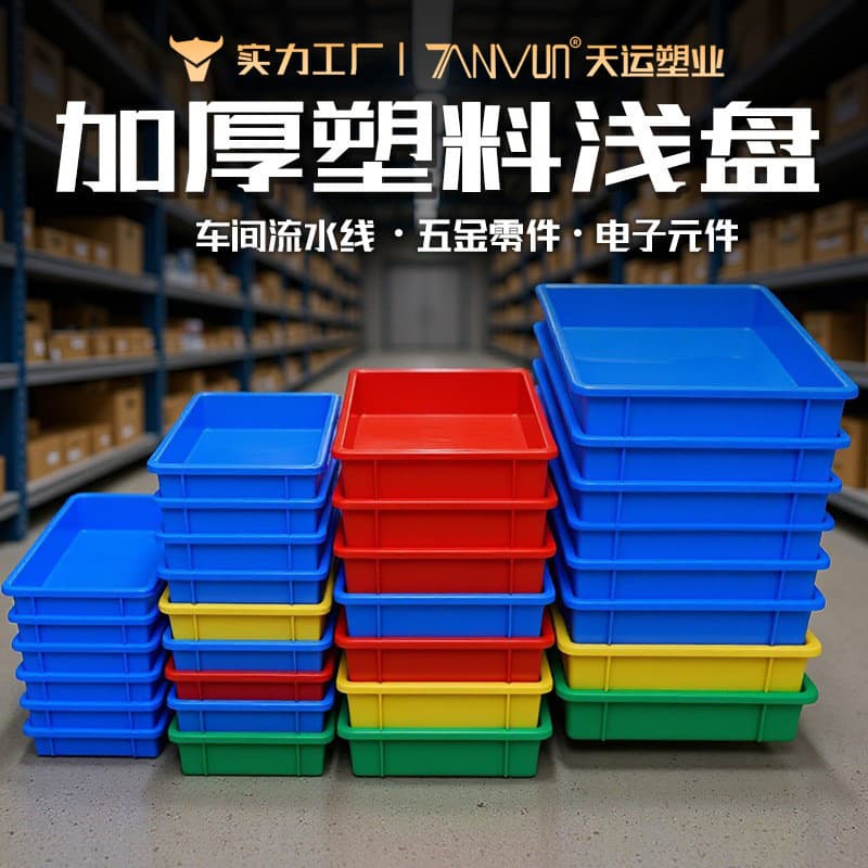 Plastic Square Tray Turnover Box Rectangular Shallow Tray Large Material Farming Parts Box Thickened Turnover Tray