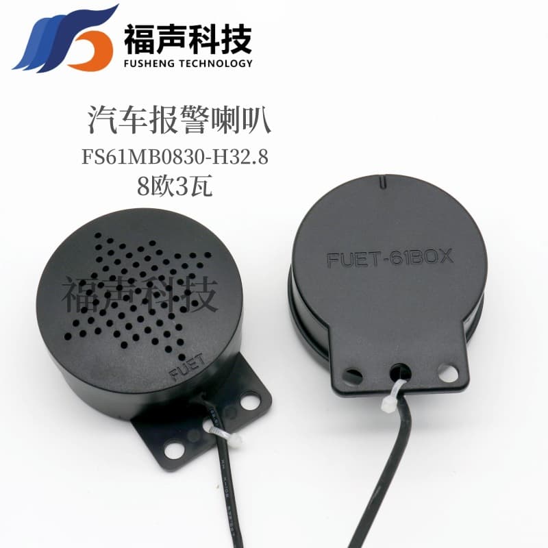 61mm Cavity Speaker, 8 Ohm 3W Car Speaker, In-Car Tweeter Warning Speaker FUET