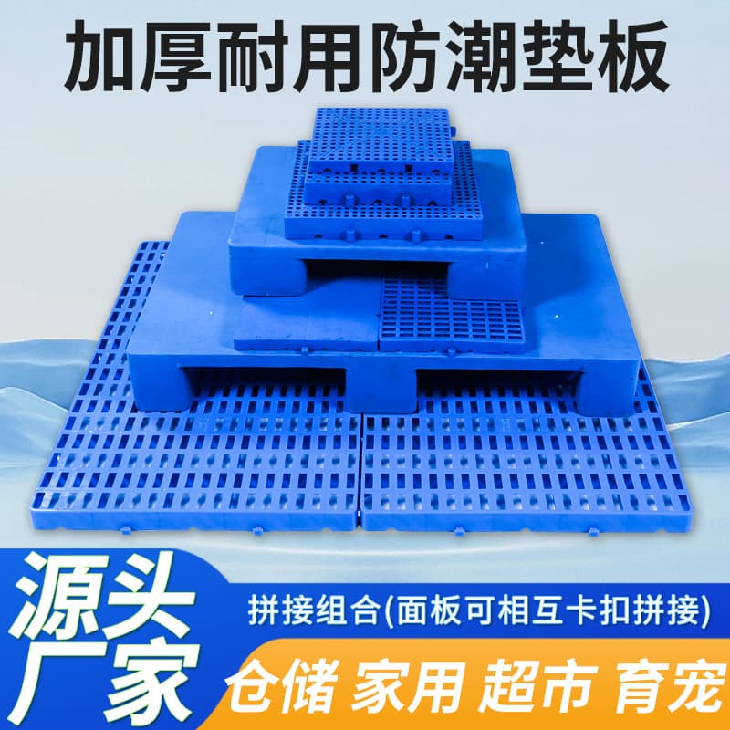 Thickened moisture-proof mat, mesh plastic mat, cold storage cargo mat, warehouse goods moisture-proof mat, can be spliced for moisture protection.