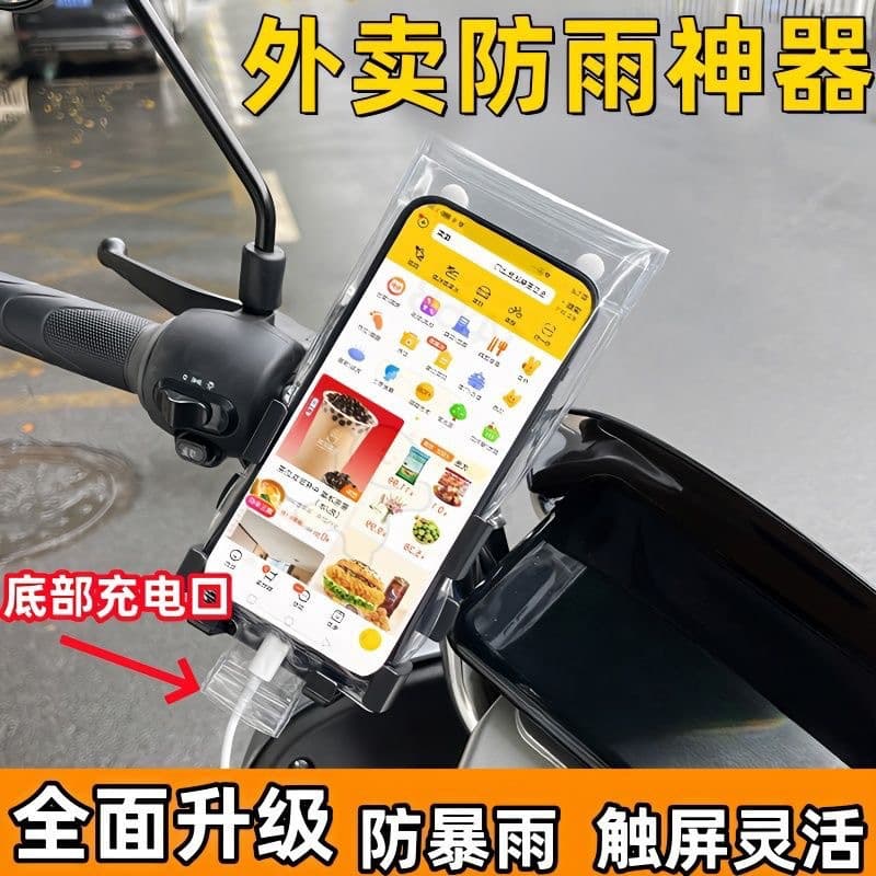 New model phone holder waterproof bag with touchscreen capability, specifically for food delivery riders, for outdoor navigation protection, rechargeable and rainproof.