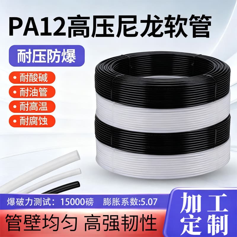PA12 High-Pressure Nylon Hose, High-Pressure Resistant, Burst-Proof, Wear-Resistant, Oil-Resistant, Flexible, Temperature-Resistant, Thick-Walled Plastic Air Hose