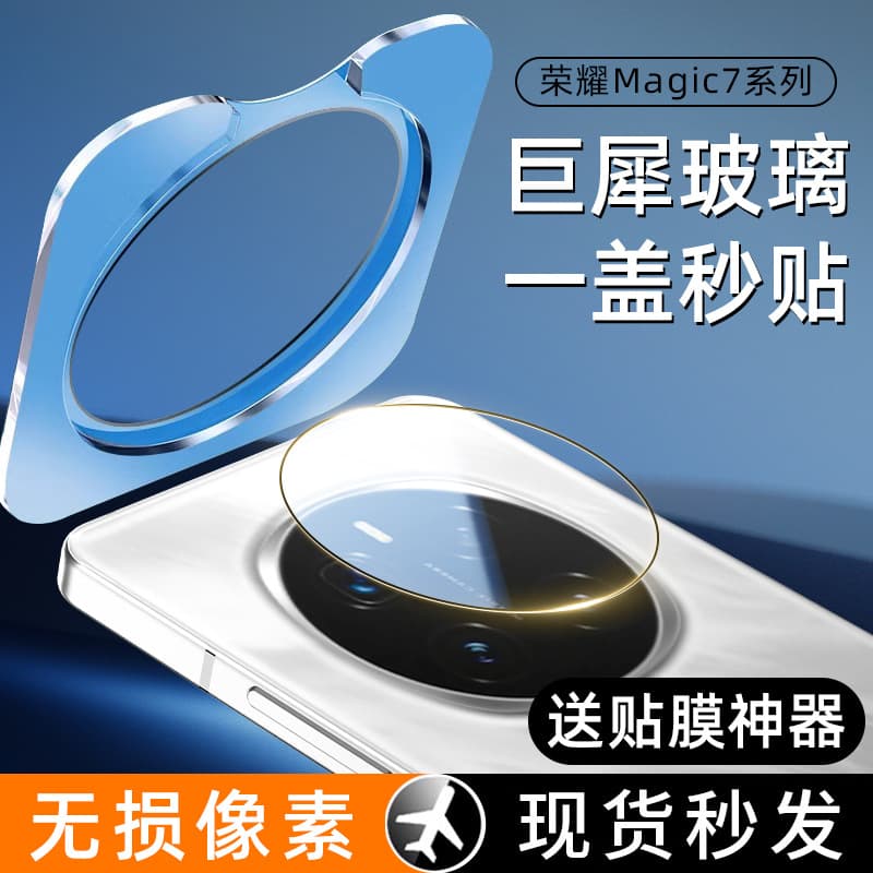 Honor Magic7Pro Compatible Enhanced AR Lens Film MaV3 Camera Positioning Silk Screen 300Pro Protective Film High Definition