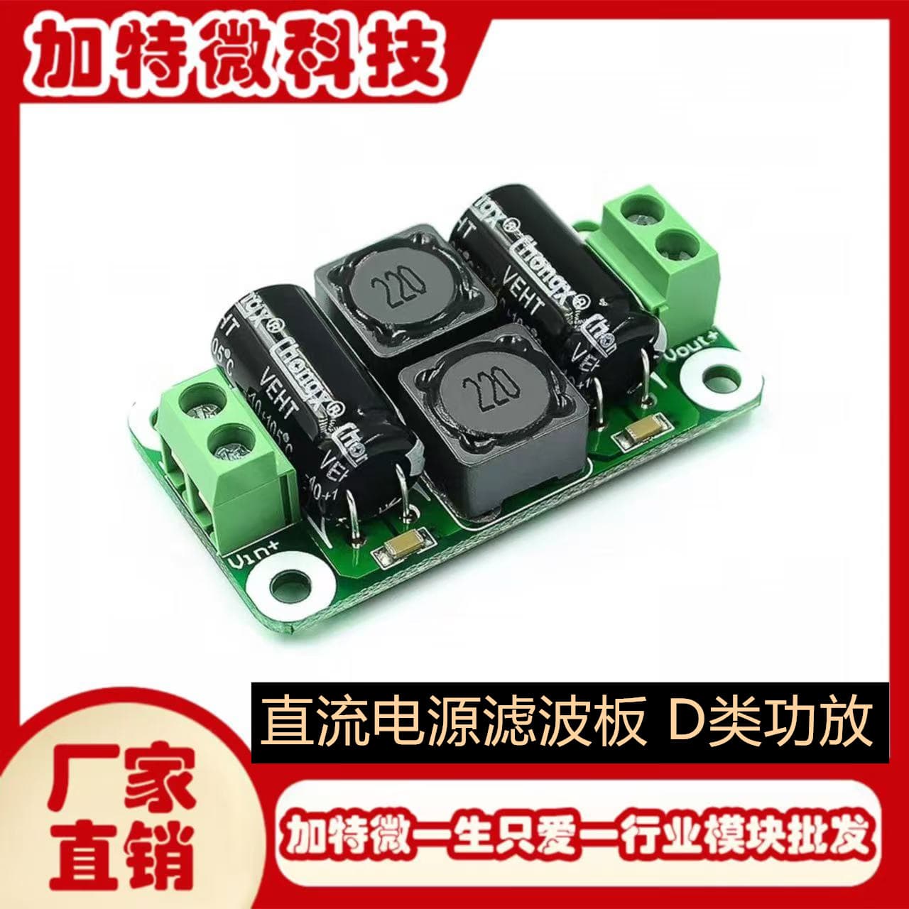 DC Power Filter Board Class D Amplifier Interference Suppression Board Car Power Filter Board Power EMI Suppression