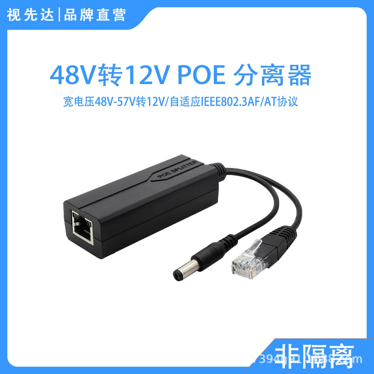 Vision Leader POE Splitter 48V to 12V Network Camera Power Supply Module Gigabit Cable POE Power