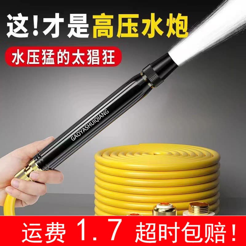 Home car wash high-pressure water gun kit with nozzles for direct spraying, watering plants, pressurizing tools, water hoses, and rinsing spray guns.