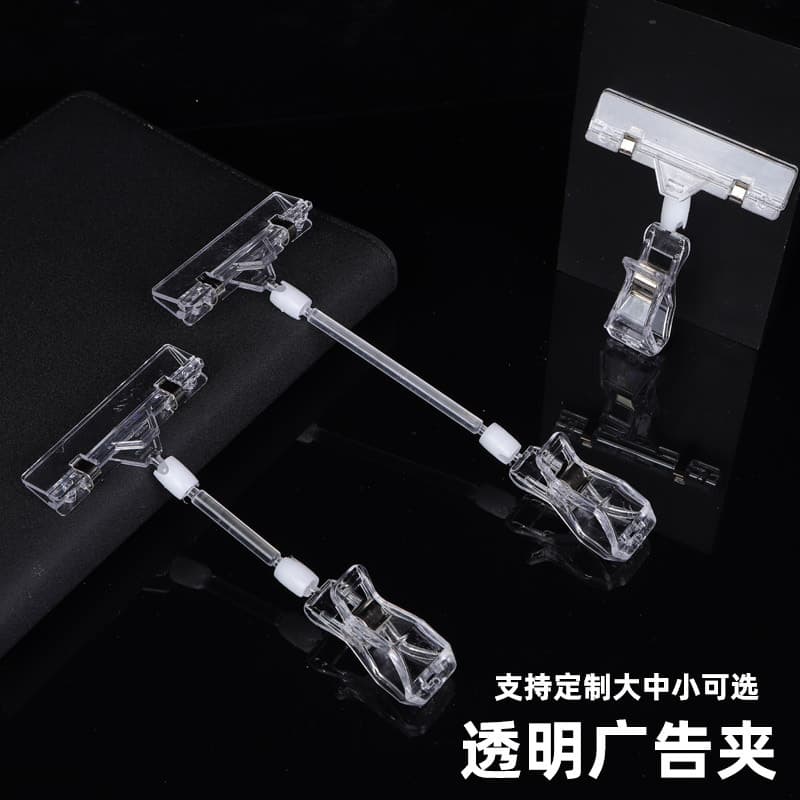 POP Ad Clip Transparent Double-Ended Universal Clip Shelf Clip Small Crystal Clip Price Clip Transparent Stand Clip