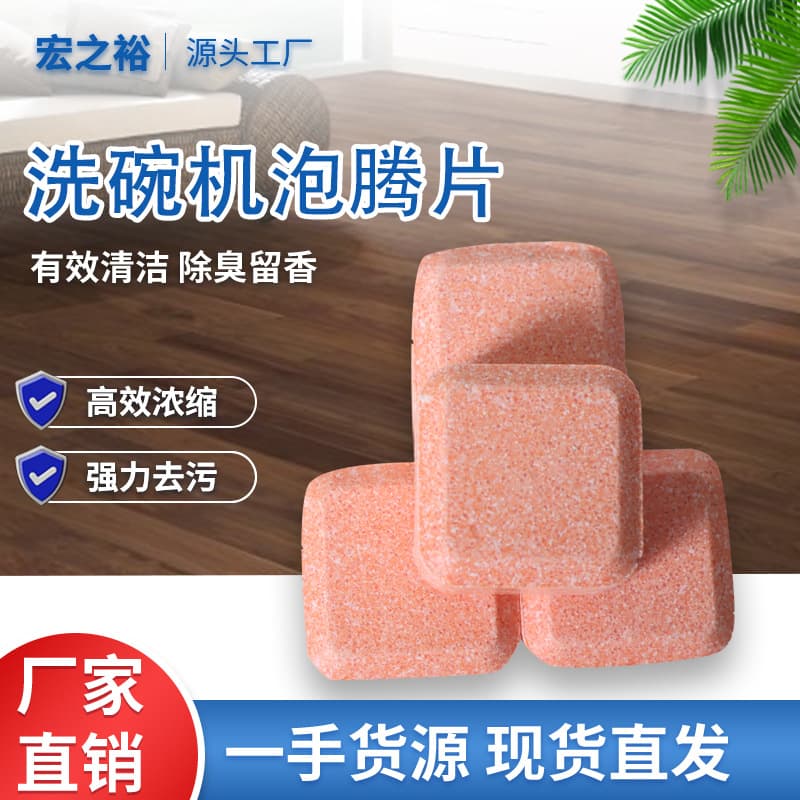 In-Stock Dishwasher Cleaning Tablets, Multi-Effect Blocks for Small Dishwashers and Utensils