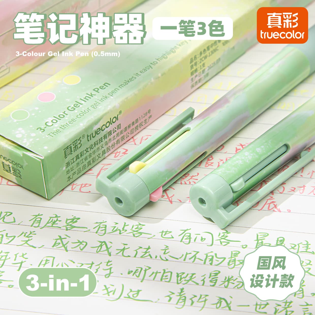 True color three-color press gel pen for students to take notes, quick-drying and smooth, national style high-value painting and coloring pen wholesale