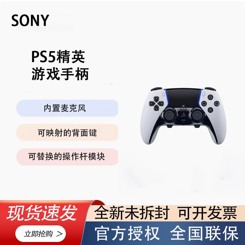 Sony (SONY) PS5 Elite Controller PlayStation®5 DualSense Wireless Controller