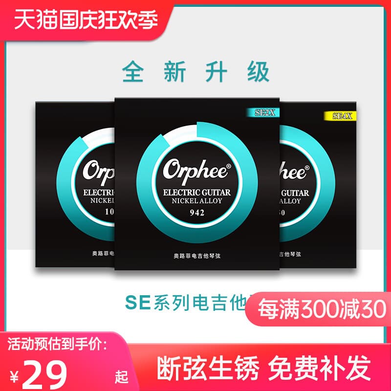 Orphee Electric Guitar Strings S Series Nickel-Plated Rust-Resistant Electric Guitar Strings, Full Set