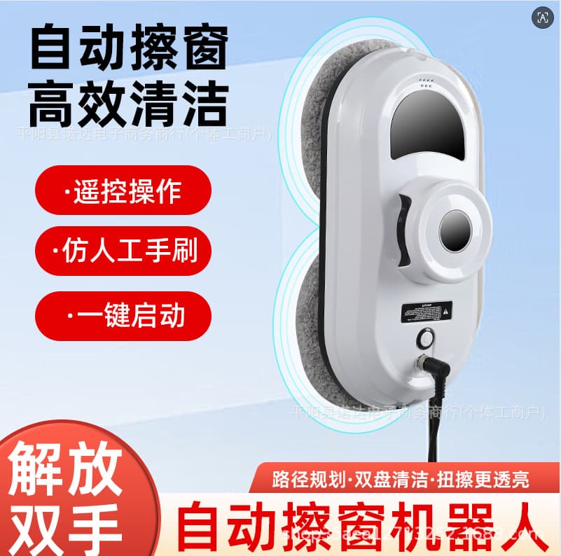 Factory Direct Window Cleaning Robot Clean Robot for Cross-Border Trade, In-Stock Supply, Automatic Water Spray Window Cleaning Robot