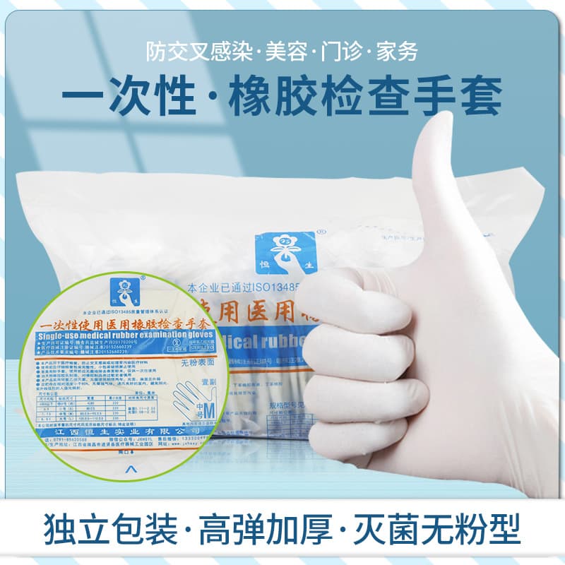 Hengsheng latex gloves, disposable, thickened, inspection rubber medical gloves, powder-free type, factory wholesale.
