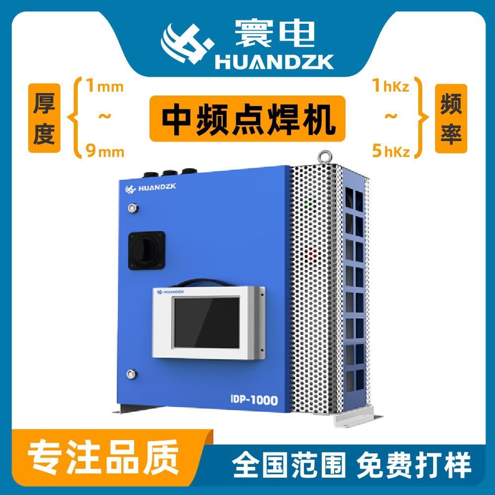 High-Frequency Welding Pulse Power Supply, Medium-Frequency Three-Phase Welding Power Supply, Digital Spot Welding Power Supply, Multi-Frequency Spot Welding Control