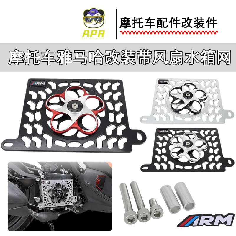 Motorcycle YAMAHANMAX155AERON155V1V2 modified water tank mesh with automatic rotating fan wholesale