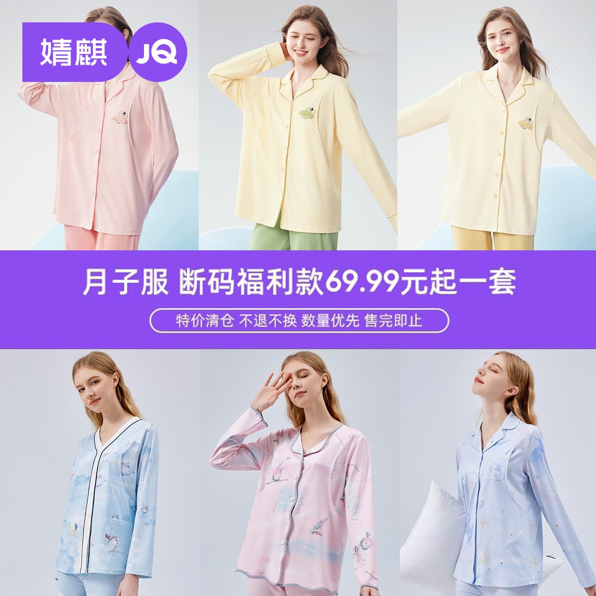 Jingqi Super Value Clearance Sale: Postpartum Summer Thin Maternity Pajama Sets for Breastfeeding and Nursing