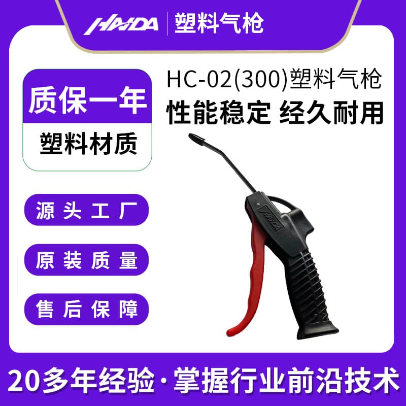 CNC Machined Hardened Plastic Air Gun Jet Gun Pneumatic Blow and Suction Gun Stainless Steel PP Air Blow Gun Wholesale