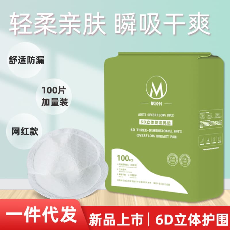 Disposable ultra-thin nursing pads, suitable for pregnant and postpartum women, 100 pads per pack, breathable and absorbent.