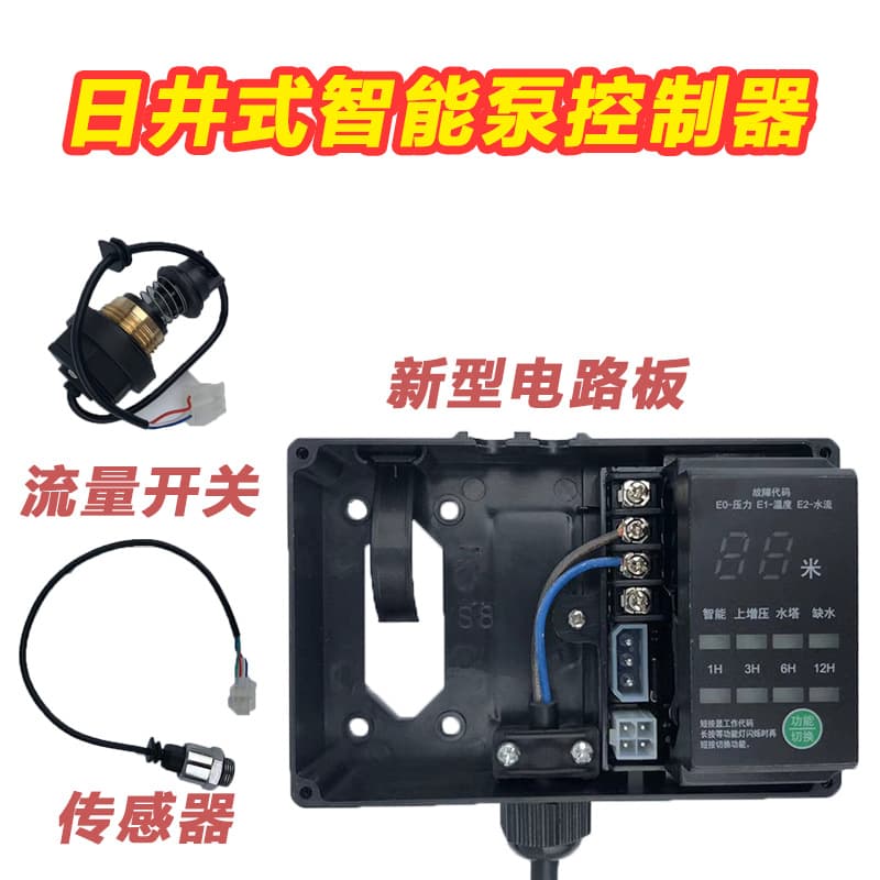 Rijing water pump microcomputer booster pump controller circuit board water flow nut pressure automatic switch accessories