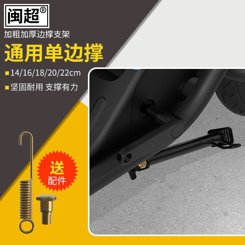 Electric vehicle kickstand, motorcycle side stand, off-center stand, electric scooter single stand accessories