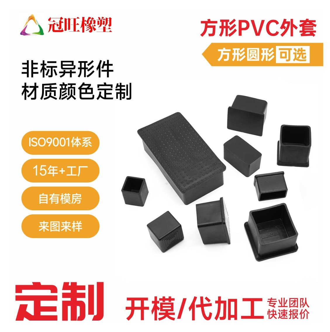 Custom PVC Soft Rubber Square Cover for Table Legs/Chair Legs, Silent Anti-Slip Wear-Resistant Stainless Steel Pipe Sleeve, Rubber Sleeve