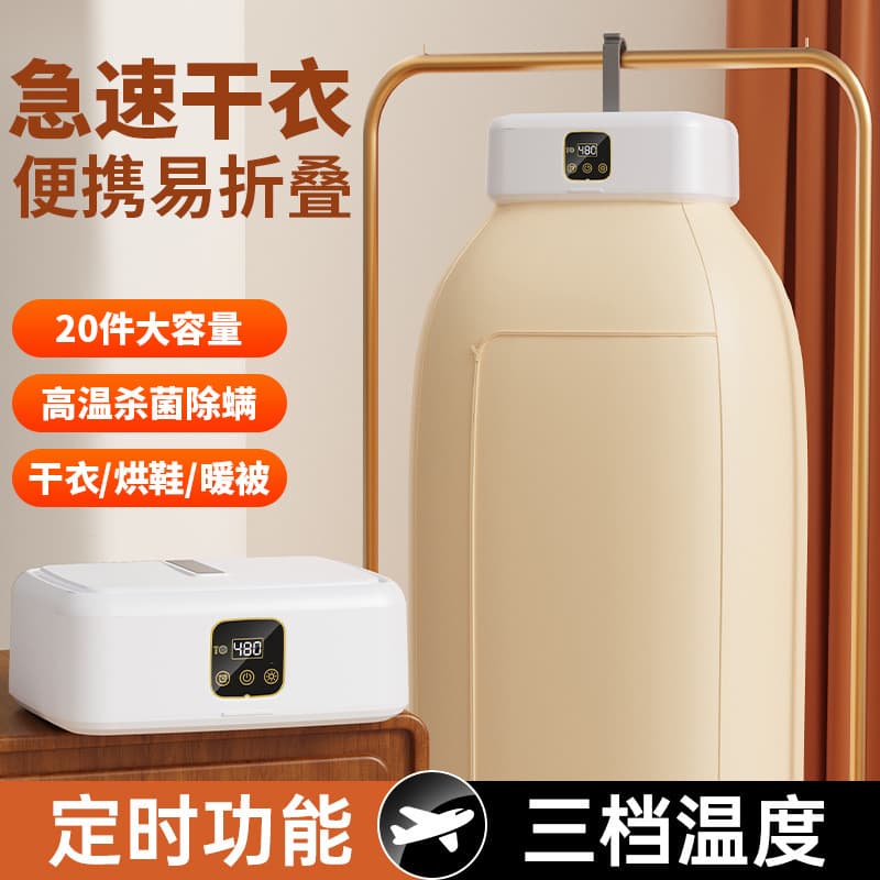 Cross-border Home Clothes Dryer, Smart and Convenient Quick-Dry Compact Foldable Storage Baby Clothes Sterilizing Dryer