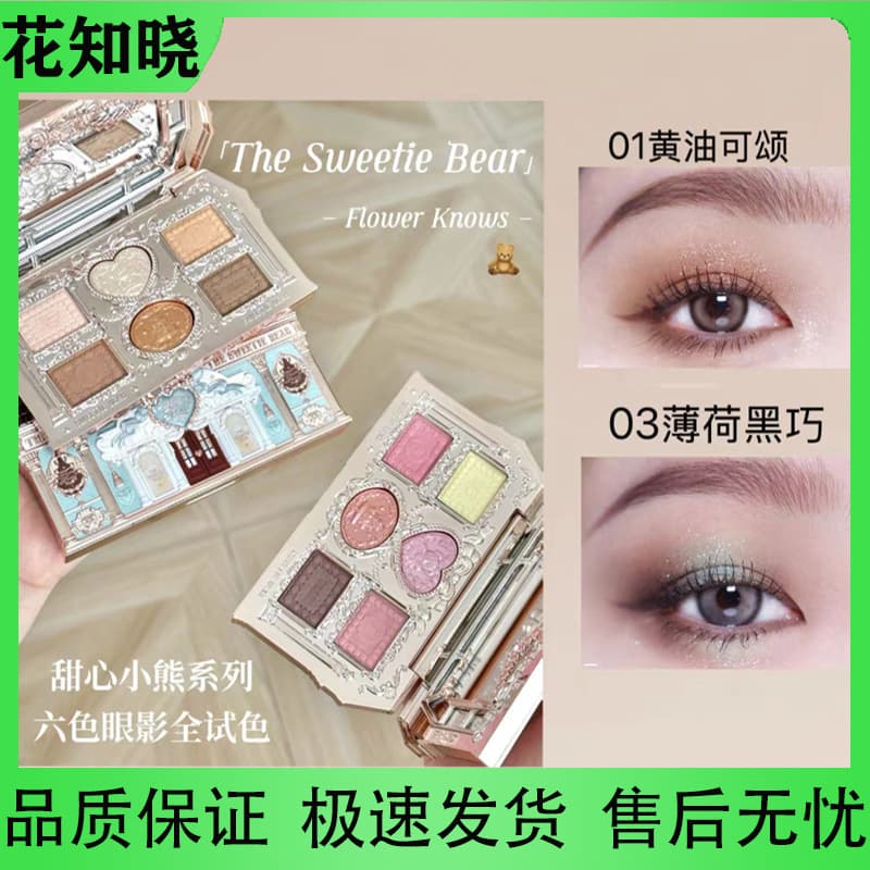 Huazhi Sweetie Bear series six-color eyeshadow supports dropshipping. Large quantity can be negotiated.