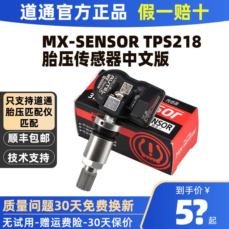 Autel Genuine Tire Pressure Sensor TPS218, 315/433MHz Dual-Frequency, Chinese Domestic Version
