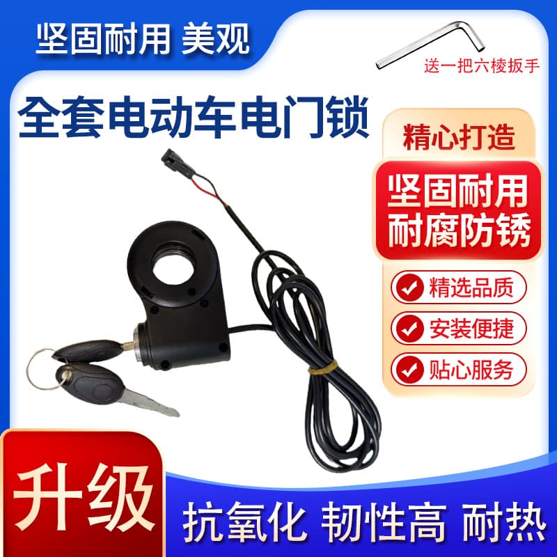 Electric Vehicle Power Switch Lock Key Door Lock Compatible Full Set Lock Cylinder Switch Lock Modification Accessories