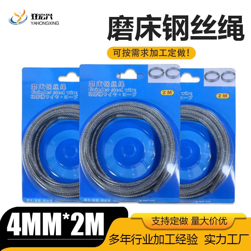 Grinding machine wire rope 618 hand-cranked steel cable sling, 4mm*2M flat surface, imported 304 stainless steel wire