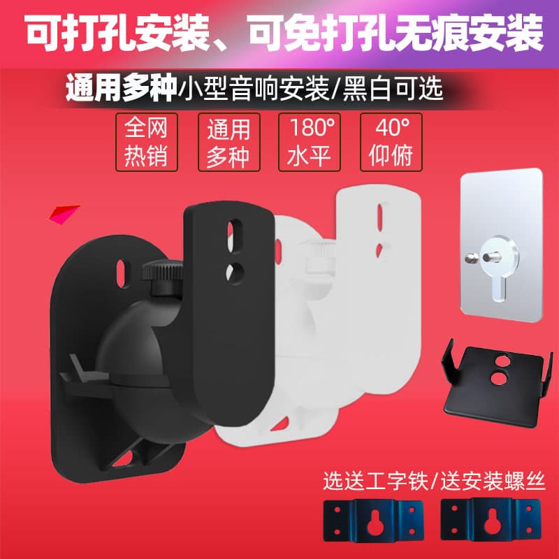 Speaker stand surround bracket wall mount hanger universal home theater Xiaomi speaker wall bracket no-drill