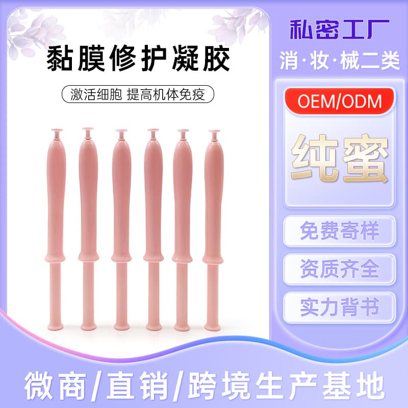 Repair Mucosal Gel Contract Manufacturing, Beauty Salon Women's Intimate Care Gynecological Gel, Postpartum Personal Care Gel Wholesale