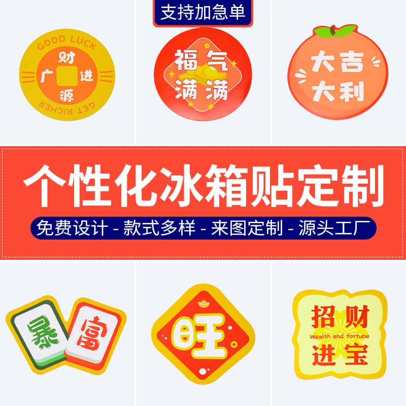 Factory wholesale personalized magnetic refrigerator magnets, creative home scene decorations, cartoon text soft magnetic stickers