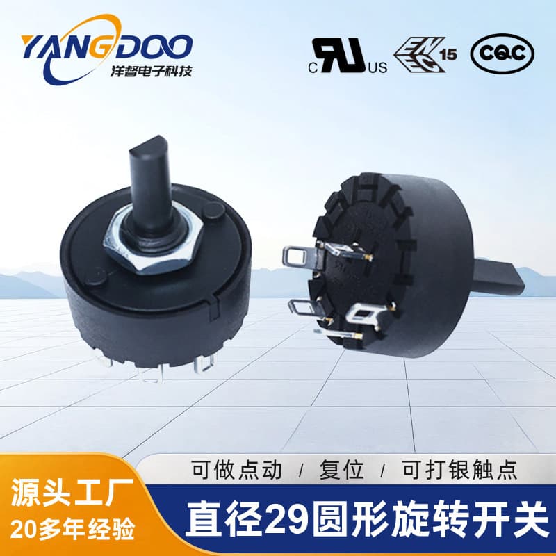 Non-resetting circular rotary switch 45 degree diameter 29 position switch safety certified juicer rotary switch