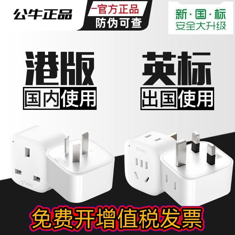 Bull Conversion Plug Hong Kong Version Power Strip UK Standard Hong Kong Travel Adapter Phone Converter UK Plug Board