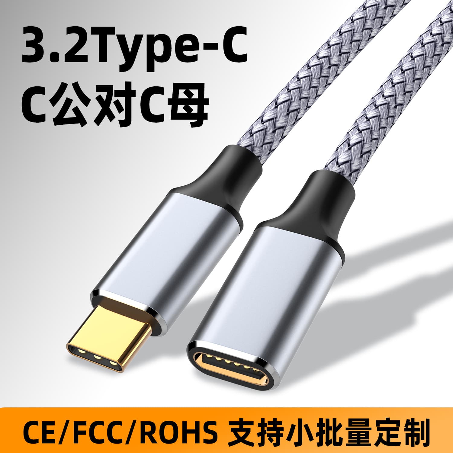 Type-C Extension Cable Male to Female USB 3.1 Data PD 100W Charging for Phones, Computers, Laptops, Tablets