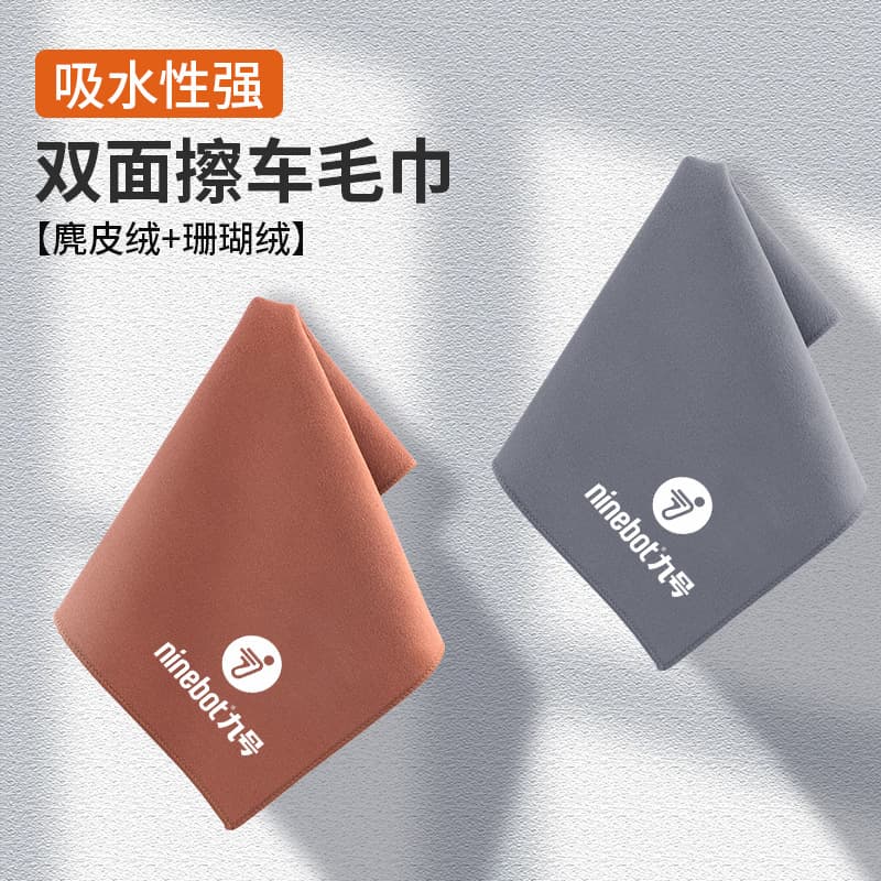 Suitable for No. 9 MMAX2/CZ90/NZ90/N70C/N80C electric vehicle car wash towel, lint-free car wiper