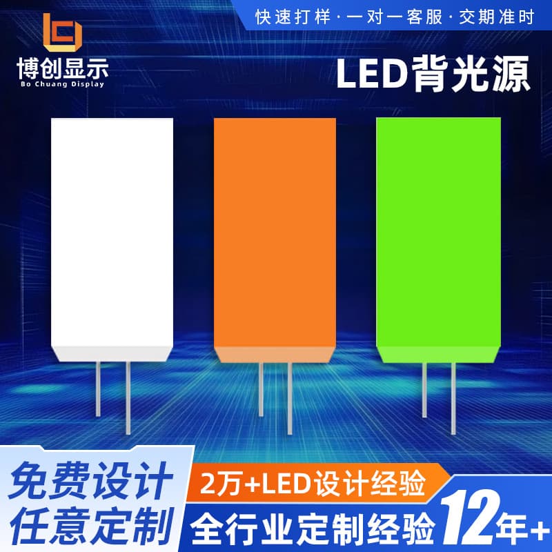 LED Backlight Light Guide Plate Red Green Blue White Color Backlight Free Design Acrylic Backlight Panel Digital