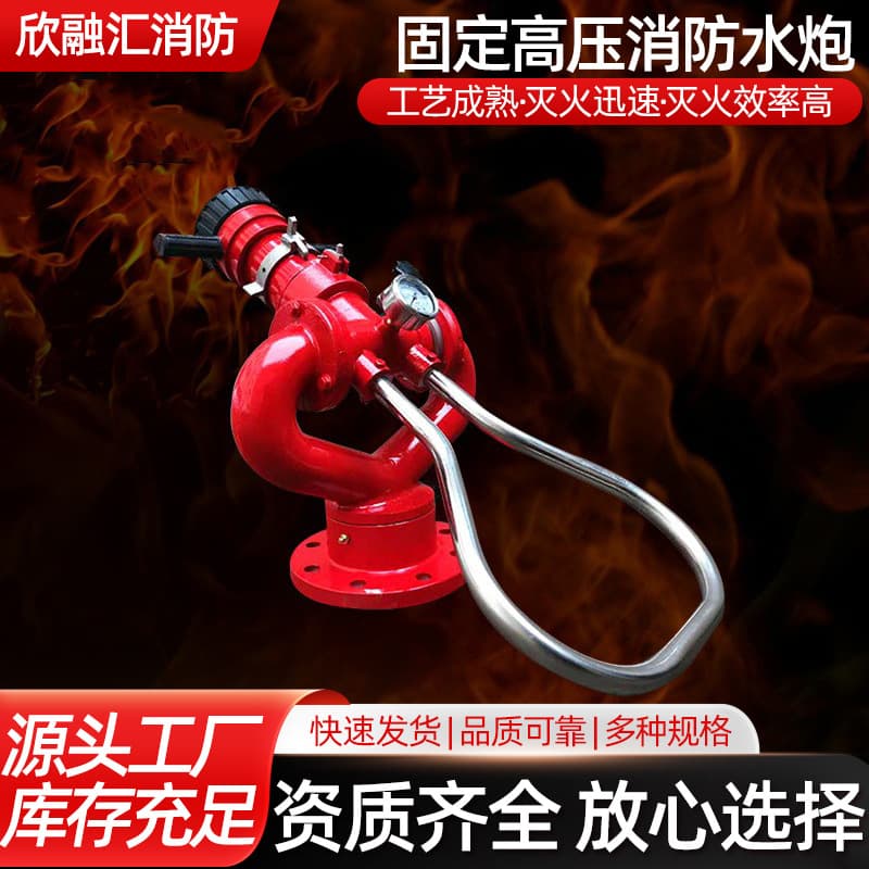 Fire Water Cannon PS50-60 Straight Stream Spray DN100 Flow Adjustable Fixed Water Cannon Spray Gun Manual Fire Monitor
