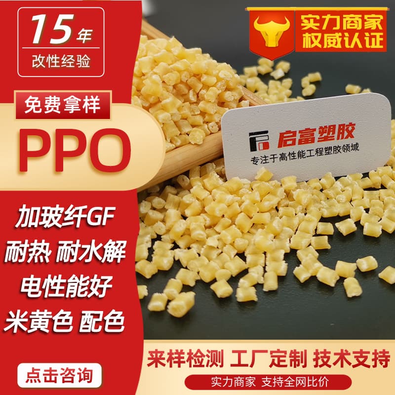 PPO with Glass Fiber Black Flame Retardant V0 High Temperature Resistant Beige MPPE with White Opaque GF12530% Hydrolysis Resistant