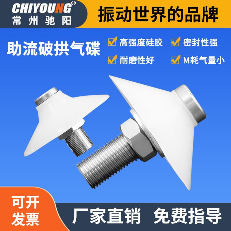 Stainless Steel DL15 Flow Aid Air Disc, Powder Conveying Arch Breaker, Mixing Station Silo Discharger, Silo Air Bowl Device
