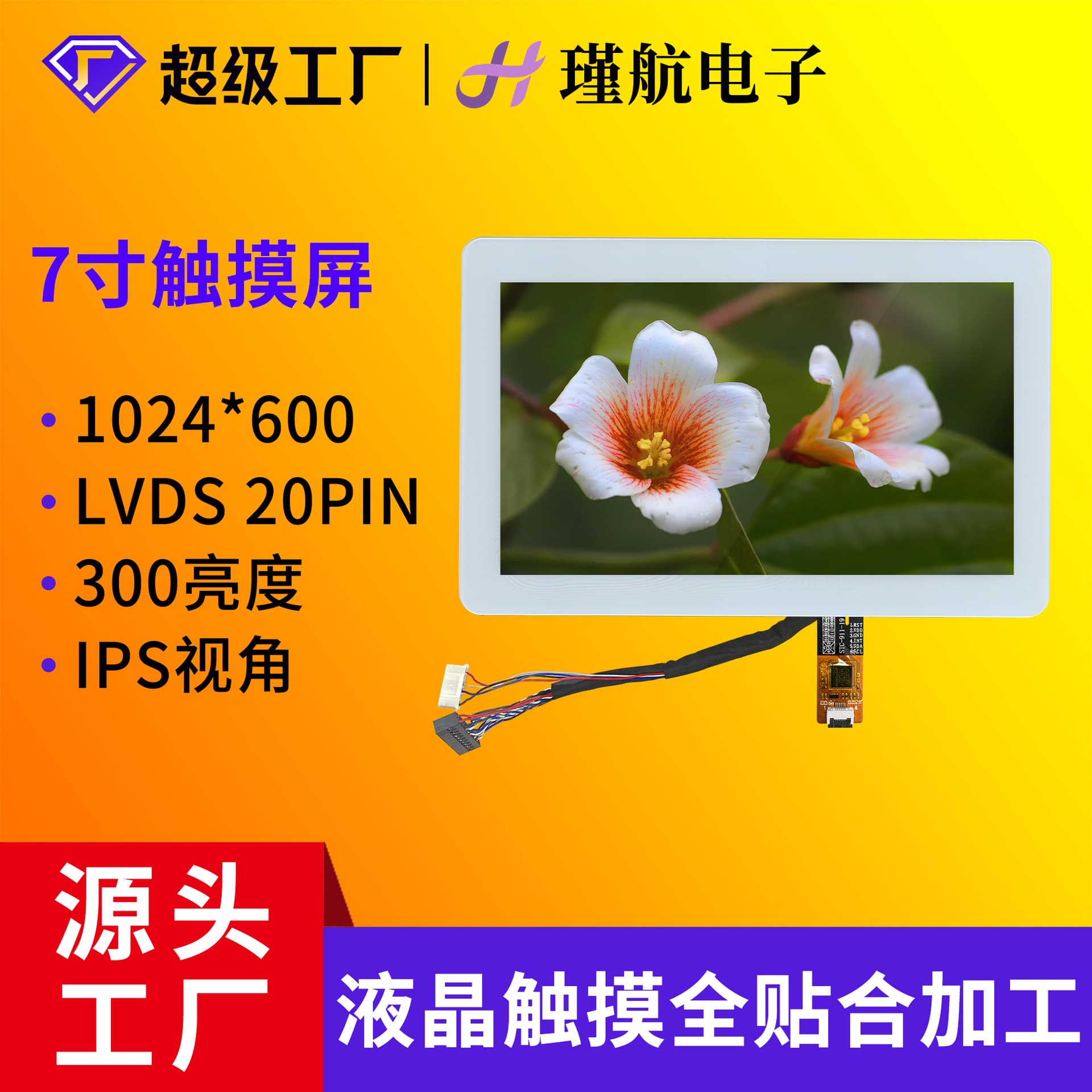 7-inch LCD Touch Screen 1024*600 Supports Multi-Touch Portable Monitor Touch Screen
