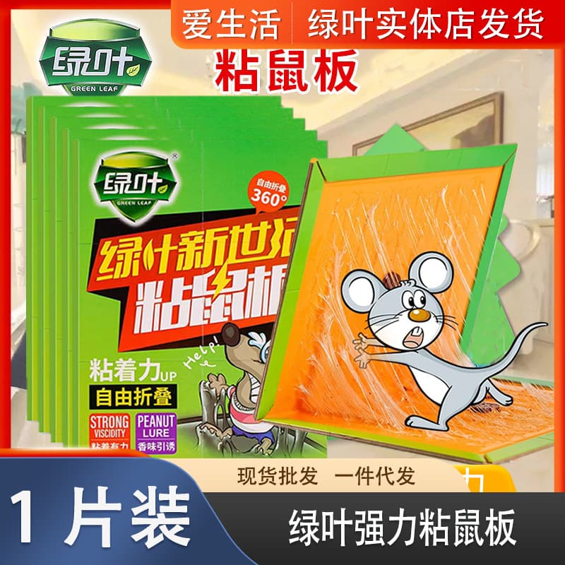 Green Leaf Strong Glue Mouse Trap Board Sticky Trap for Catching Large Mice, Household Mouse Sticky Trap Board