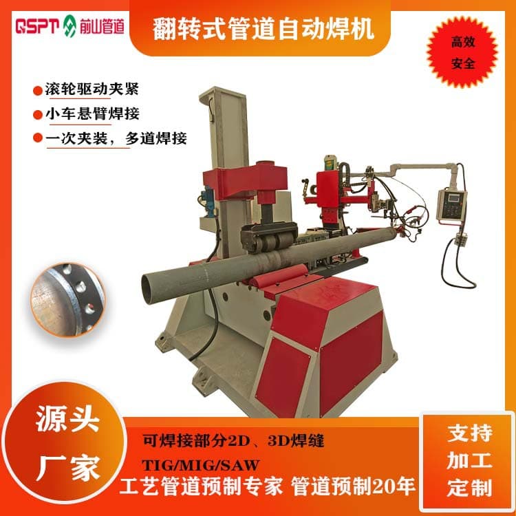 Flip-type Pipeline Automatic Welding Machine, roller-driven clamping, cantilever welding with traveling carriage, suitable for fillet welds.