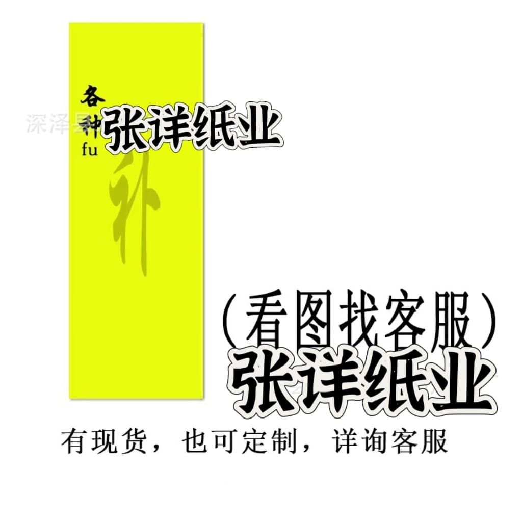 Wholesale Paper Blessings, 30 Sheets per Pack, 75 Types Rectangular 25x7.5 cm, Energy Patterns, Tai Sui Talisman