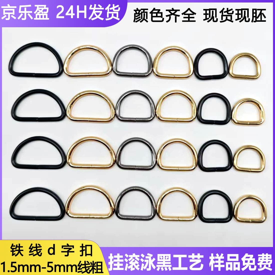 Garment and Luggage Hardware D-Ring Webbing Bag Accessories Belt D-Shaped Ring Buckle Metal Semi-Circular D-Type Buckle D-Shaped Buckle