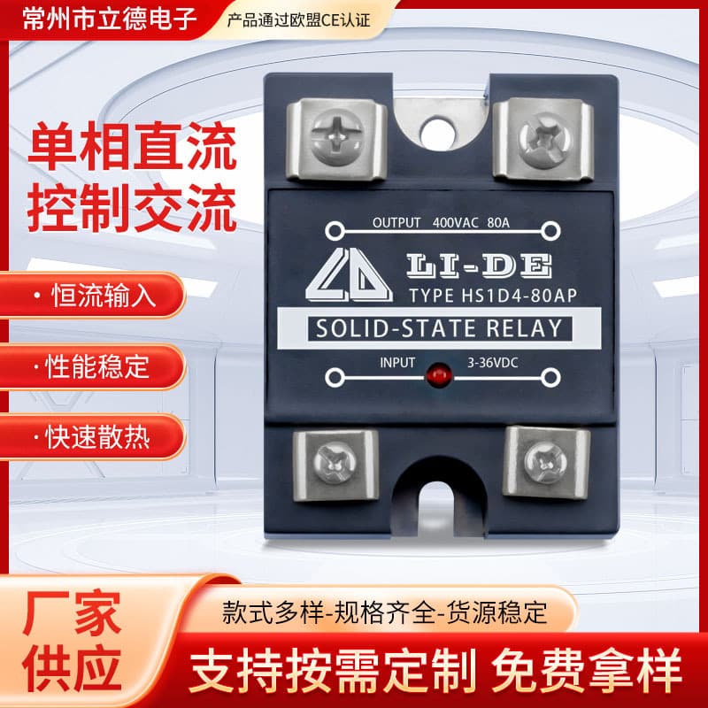 Lide Electronics Single-Phase Solid State Relay HS1D4-80AP