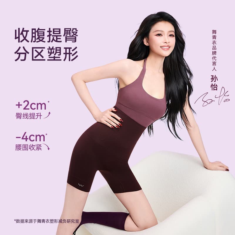 Wu Qing [Celebrity Style] Belly Controlling Butt Lifting Pants Large Size Shaping Wedding Dress Seamless Waist Controlling Postpartum Shaping Garment