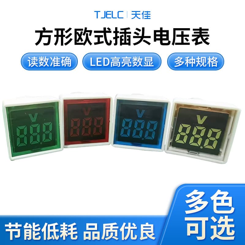 Square European-style plug voltmeter square digital LED indicator light manufacturer wholesale