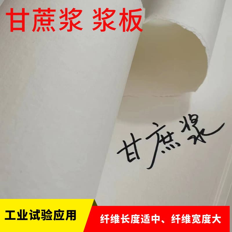 Pulp, bleached sugarcane pulp board, bagasse pulp, raw materials for household and catering paper products, sold in batches of 2 kg.