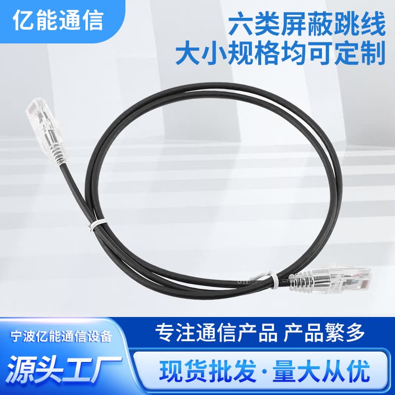 Factory wholesale 10G Category 6 unshielded thin jumper home computer CAT6 oxygen-free copper thin diameter network jumper